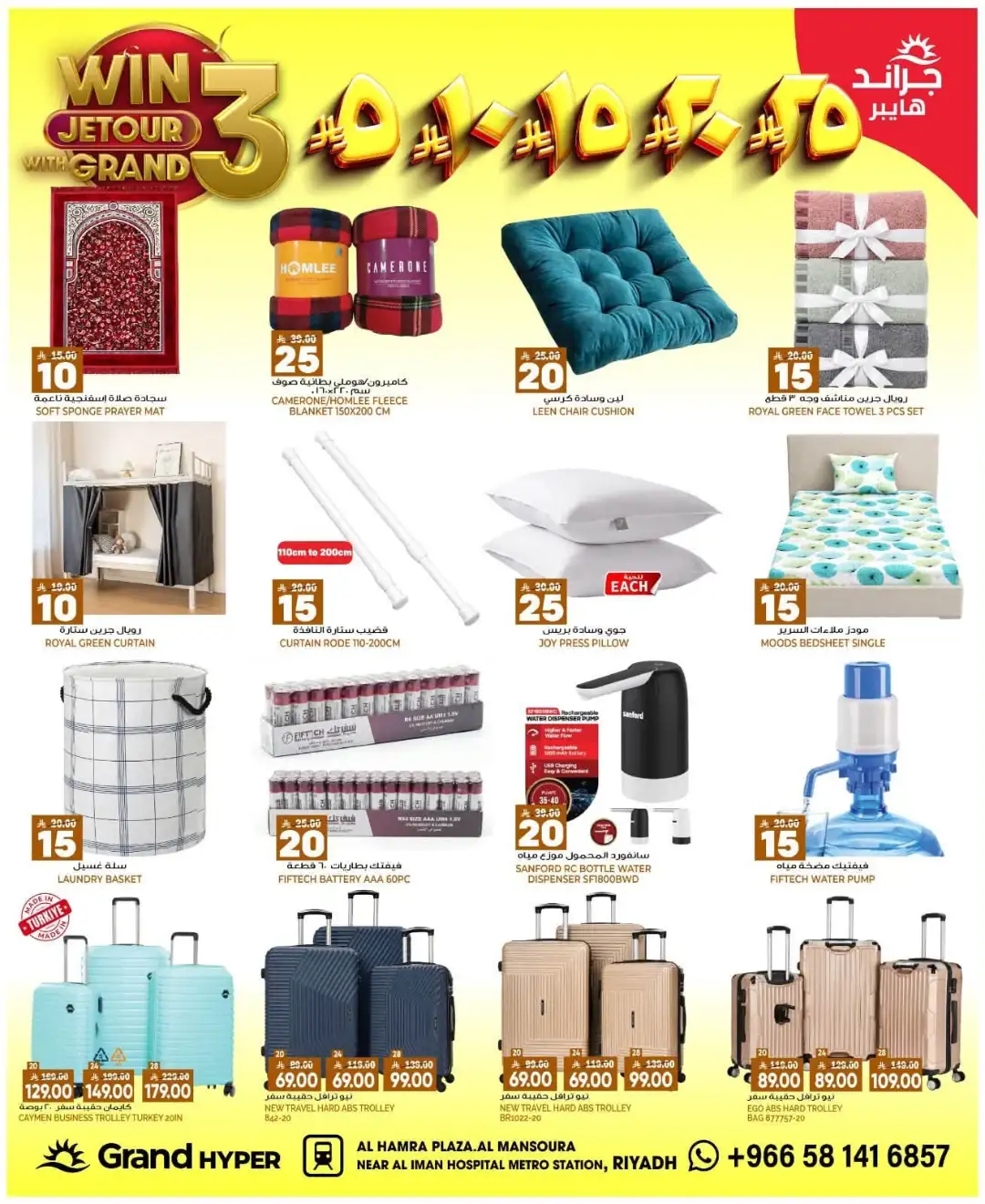 Grand Hyper Al Mansourah Riyadh Offers Today | 3, 5, 10, 15, 20, 25 Deals page 23